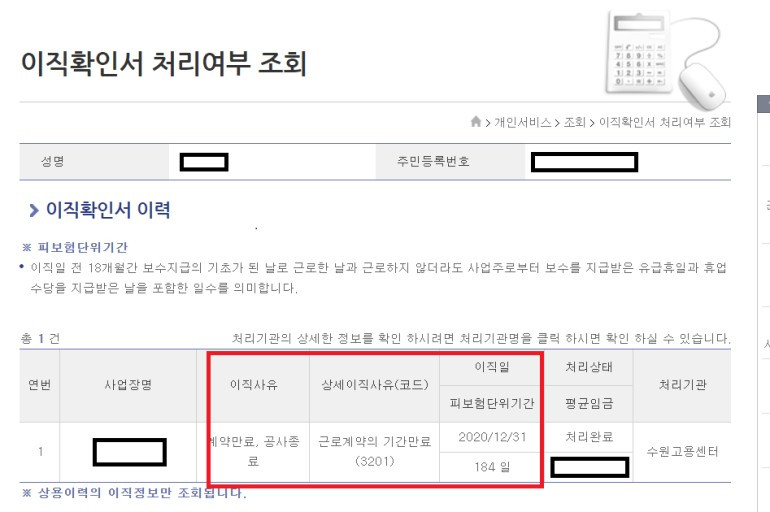 자발적 퇴사 후, 실업급여받는 방법