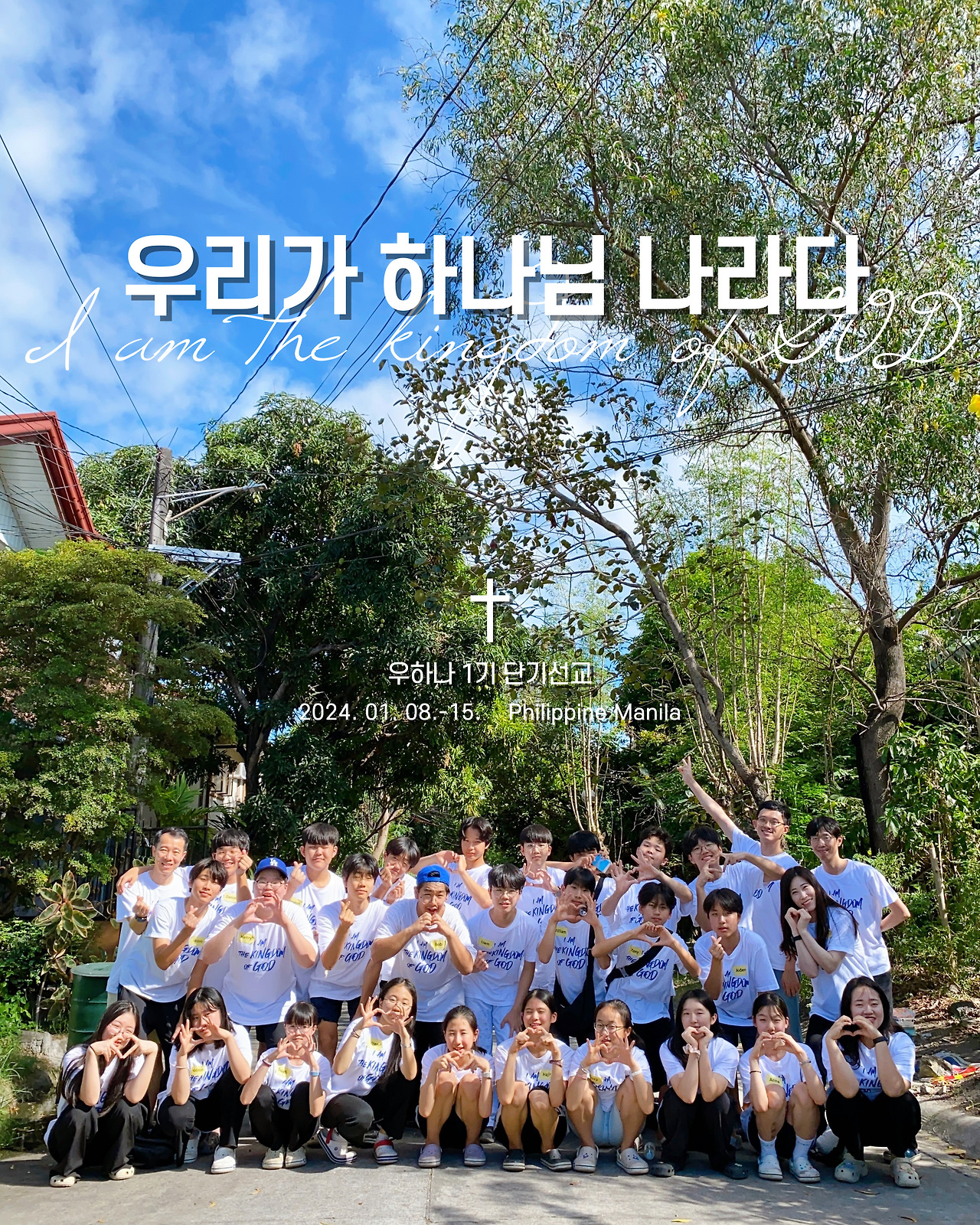 우하나 선교지 포스터_최종 (1).jpg