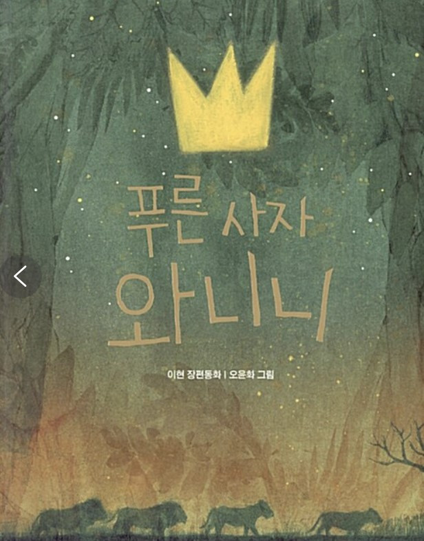 푸른사자 와니니.jpg