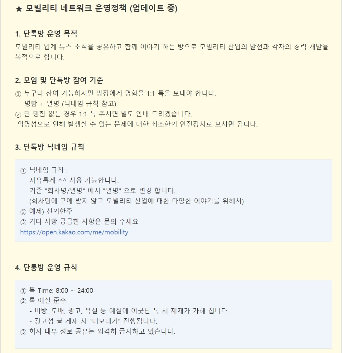 단톡방 운영 정책.jpg