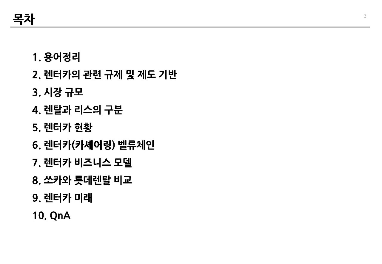 241016_렌터카 비즈니스 v0.1 _페이지_02.jpg