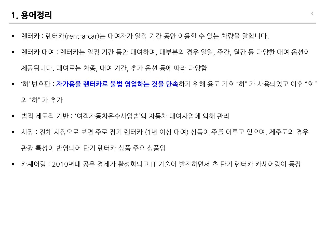 241016_렌터카 비즈니스 v0.1 _페이지_03.jpg