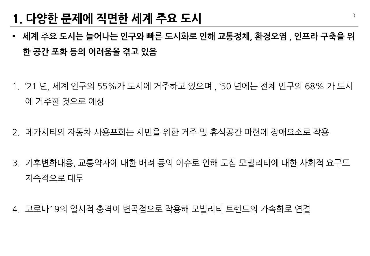 도시내 이동 변화__페이지_03.jpg