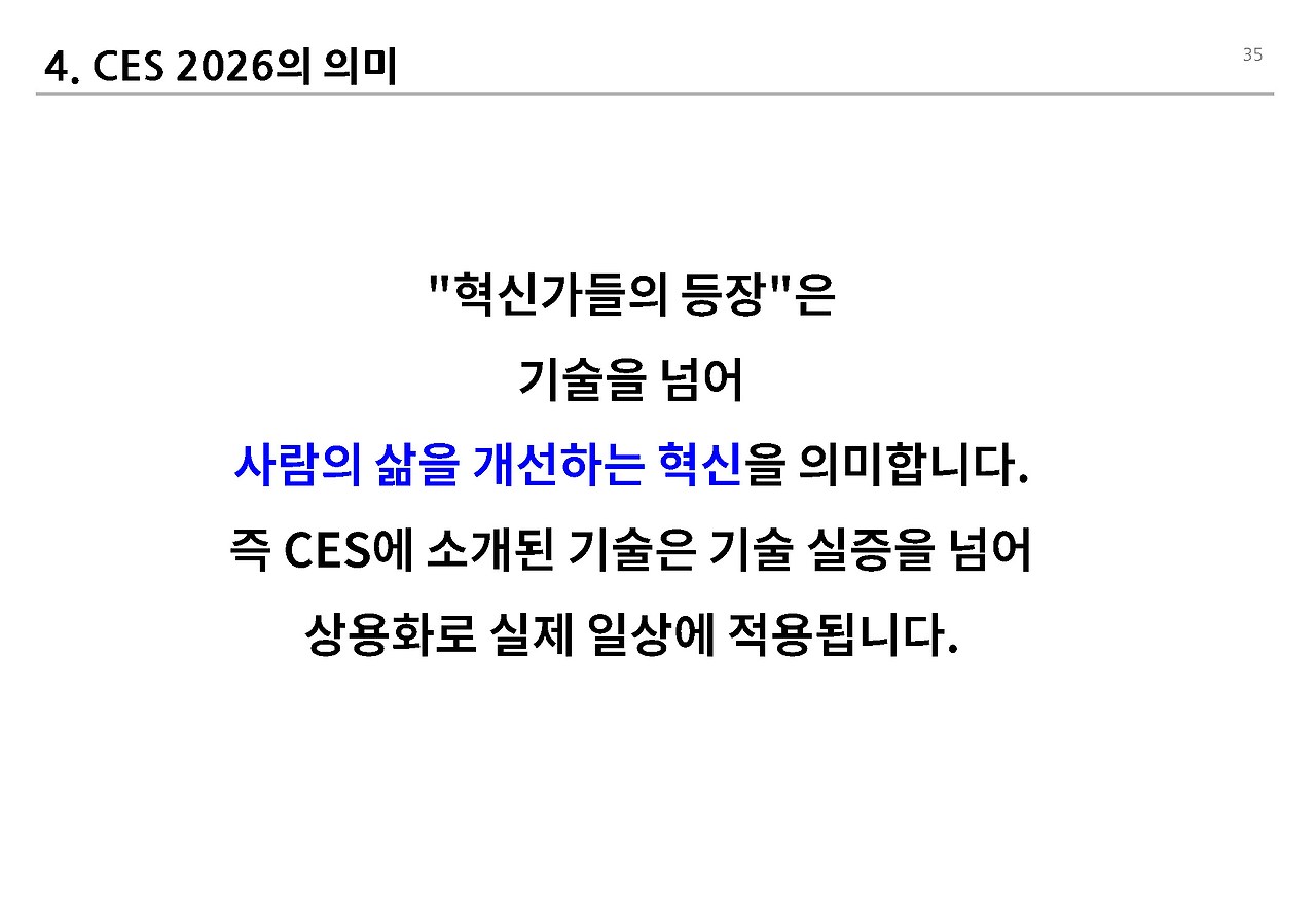CES 2026__페이지_35.jpg