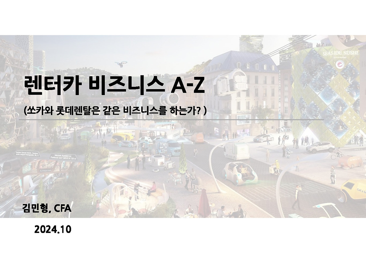 241016_렌터카 비즈니스 v0.1 _페이지_01.jpg