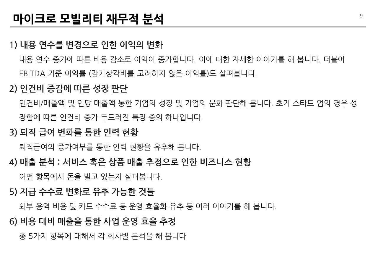 PM 수익성__페이지_09.jpg