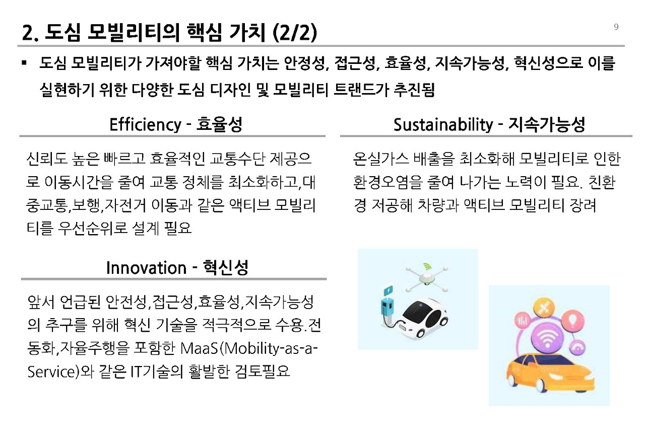 도시내 이동 변화__페이지_09.jpg