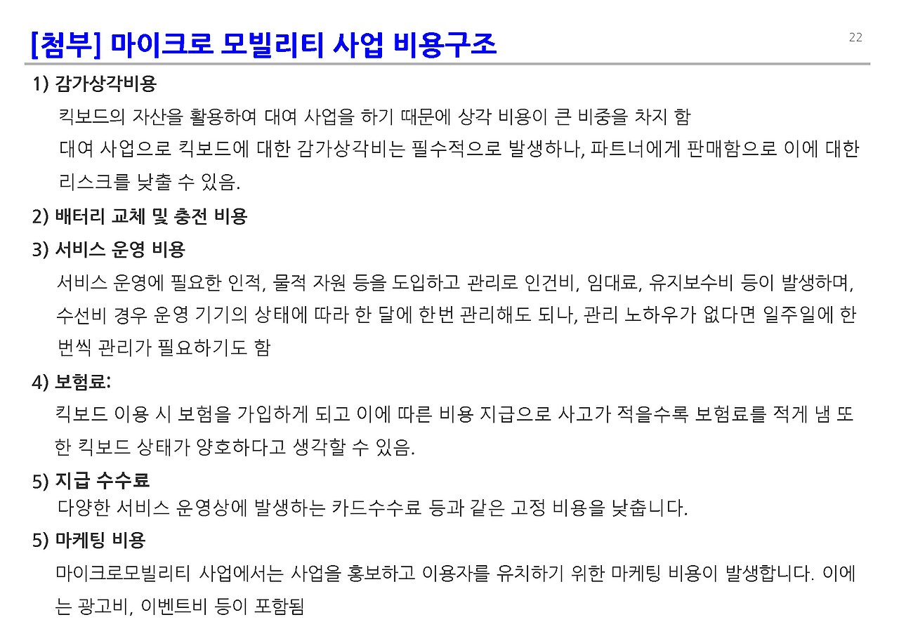 PM 수익성__페이지_22.jpg