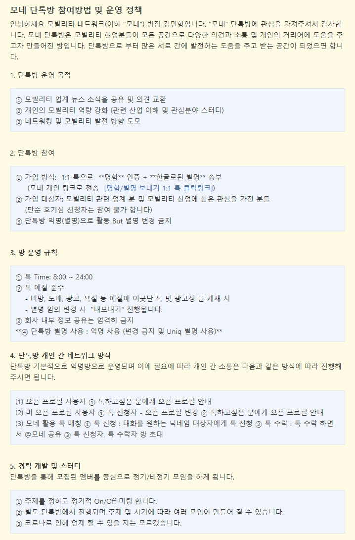 단톡방 운영 정책_20220205.jpg