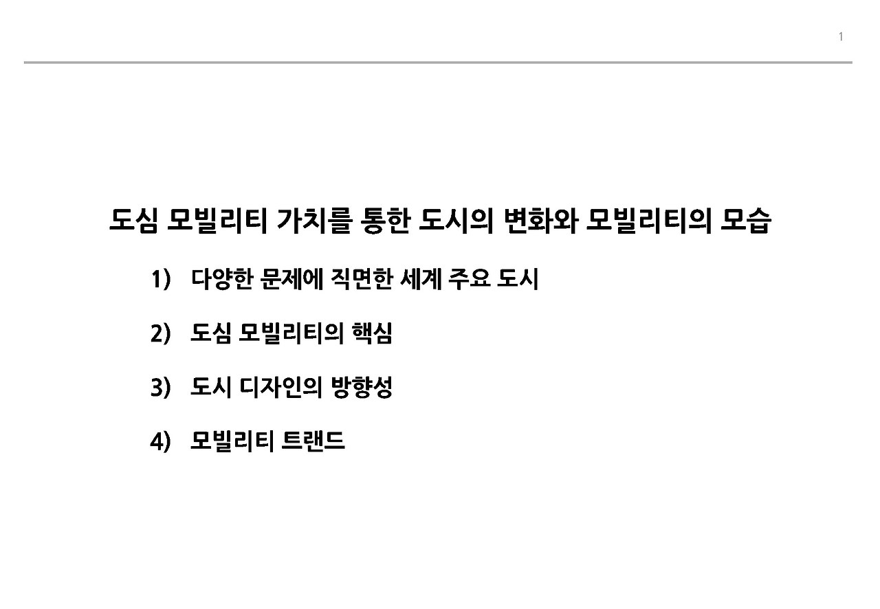 도시내 이동 변화__페이지_01.jpg