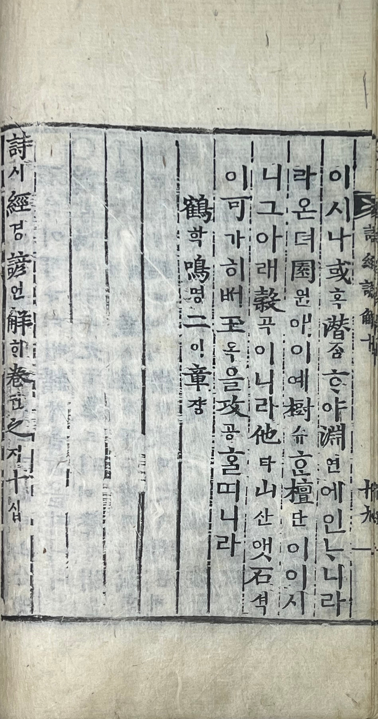 시경언해-학명-나무곡 (3).jpg