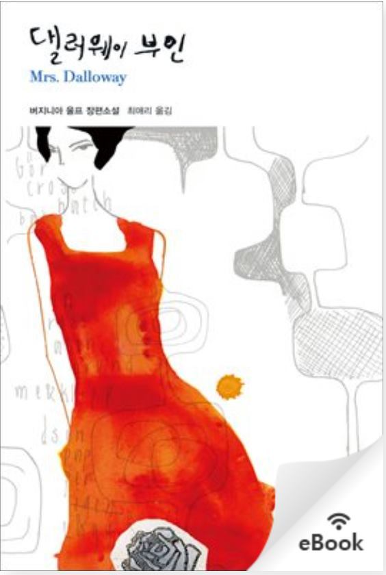 댈러웨이 부인.jpg