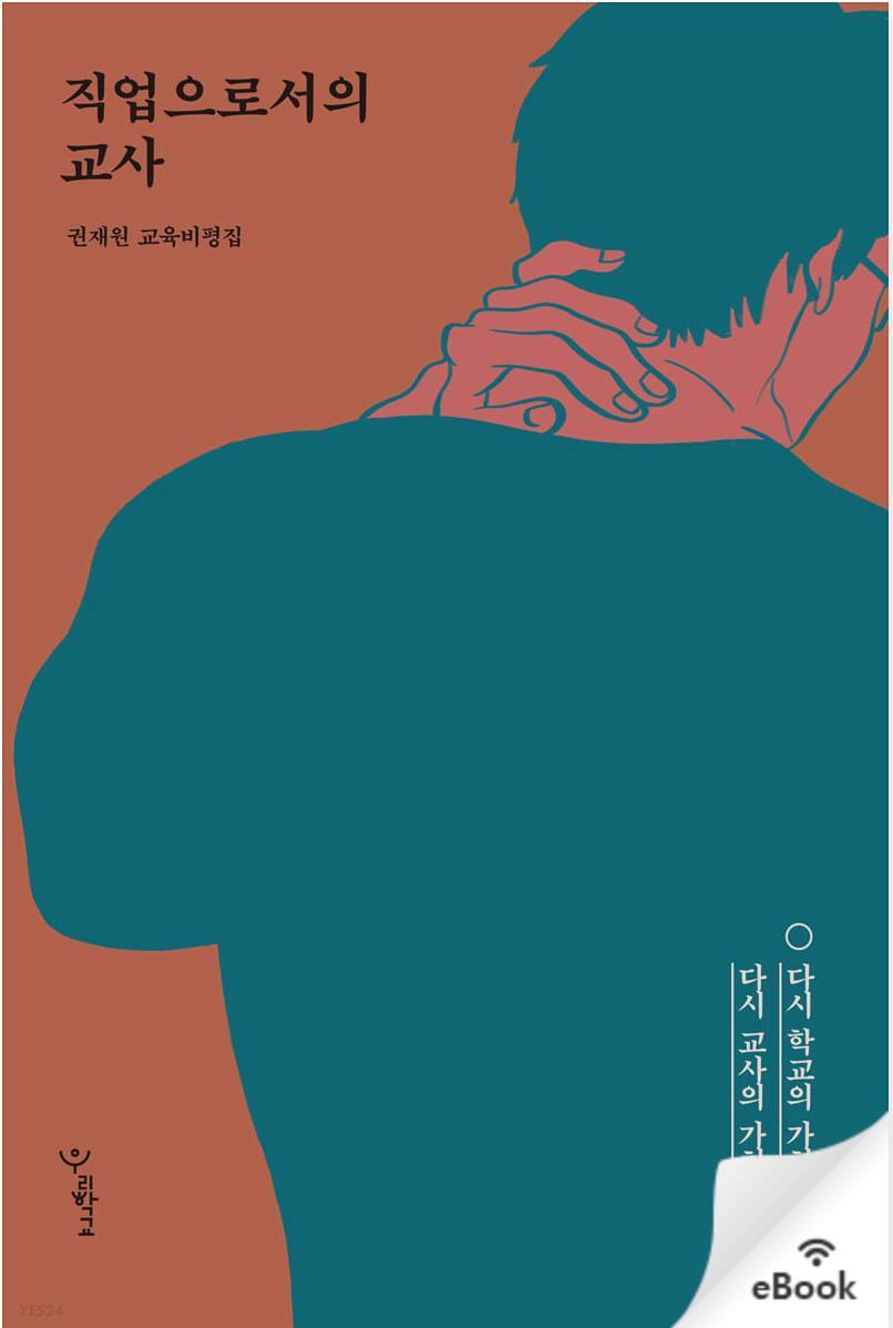 직업으로서의 교사.jpg