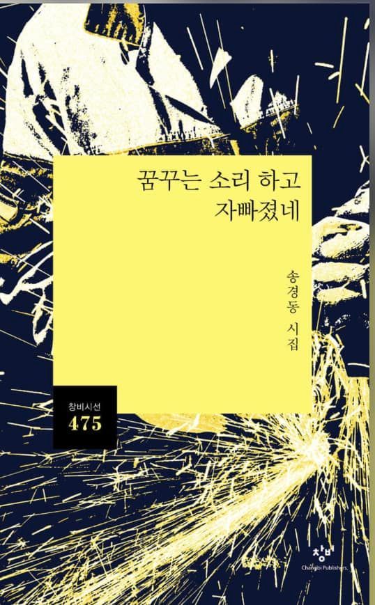 꿈꾸는 소리 하고 자빠졌네_구소희.jpg