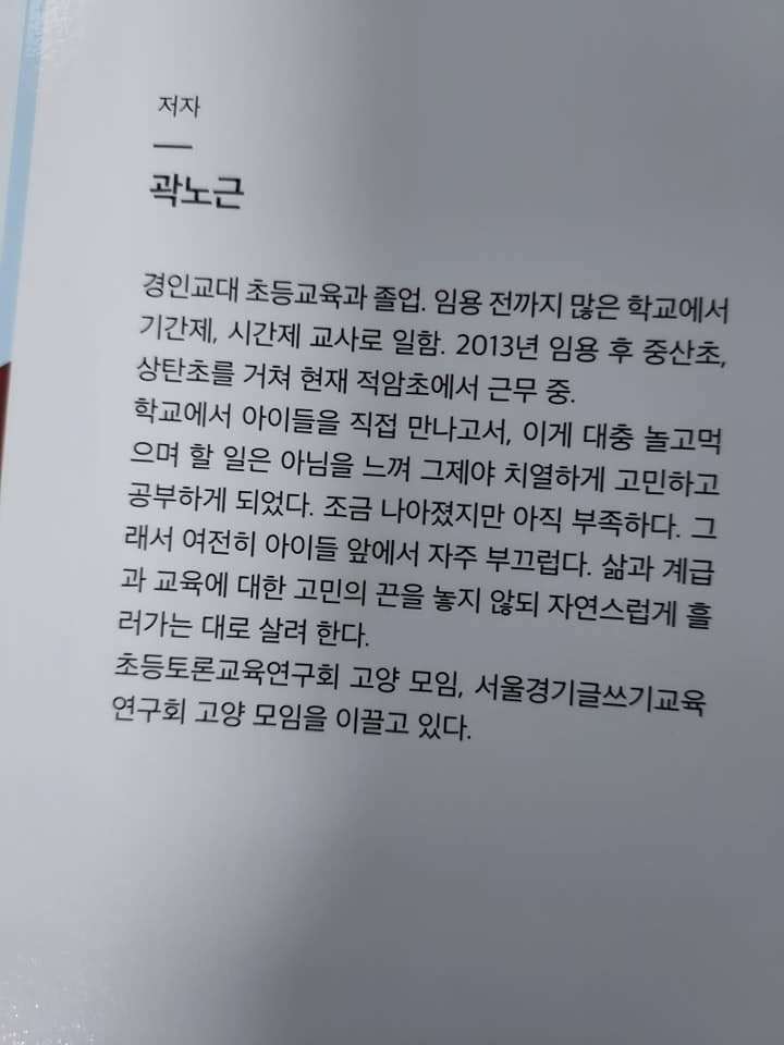 거침없이 교육_저자 소개.jpg