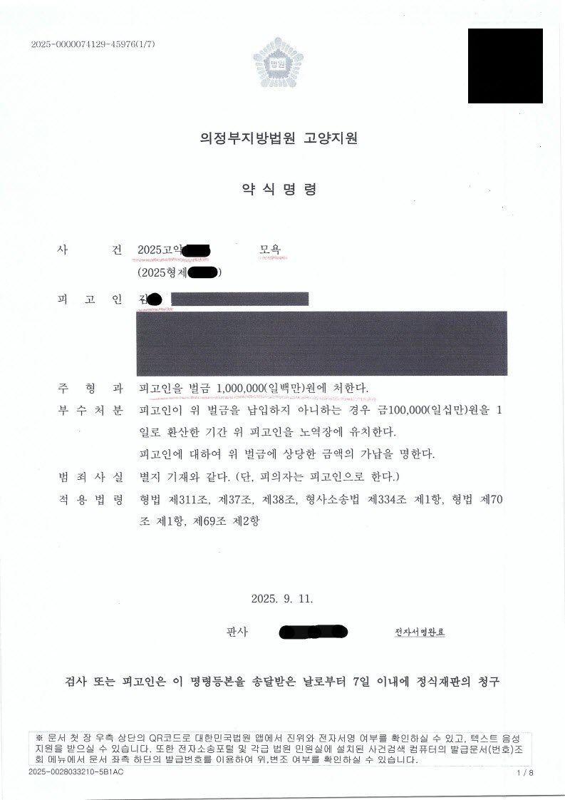 고양지법 판결문 예시_지움.jpg