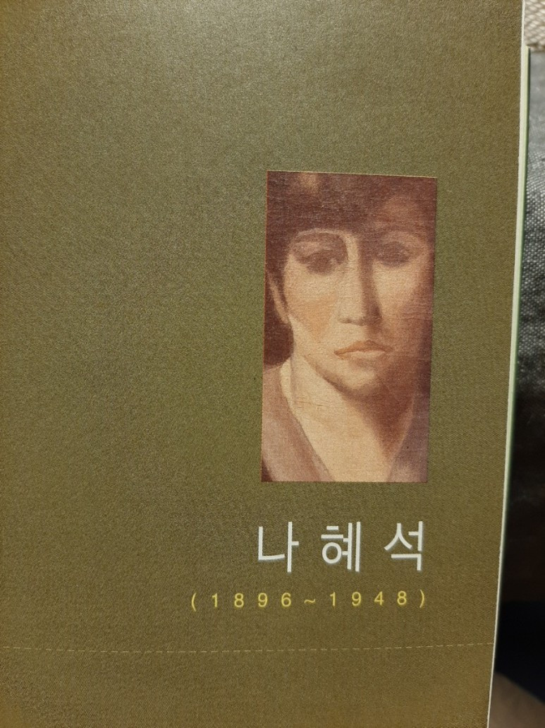 나혜석.jpg