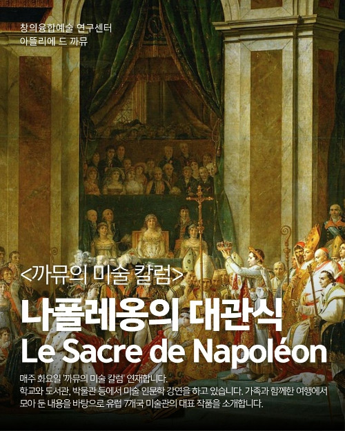 나폴레옹대관식.jpg