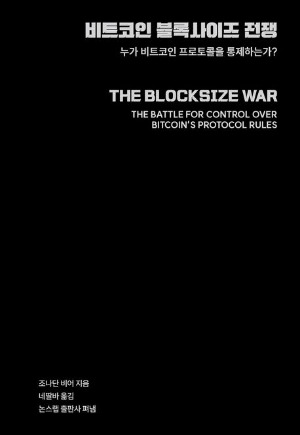 비크오니 블록사이즈 전쟁.jpg