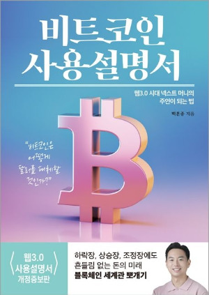 비트코인 사용설명서.jpg