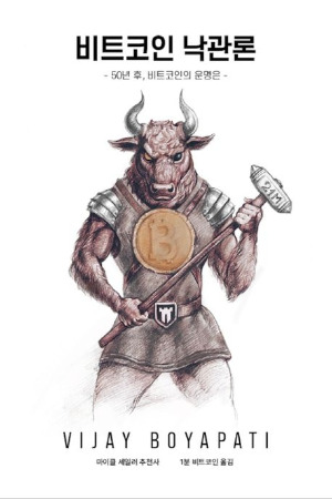 비트코인 낙관론.jpg