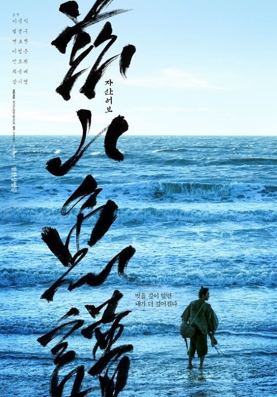 자산어보 컬러포스터.jpg