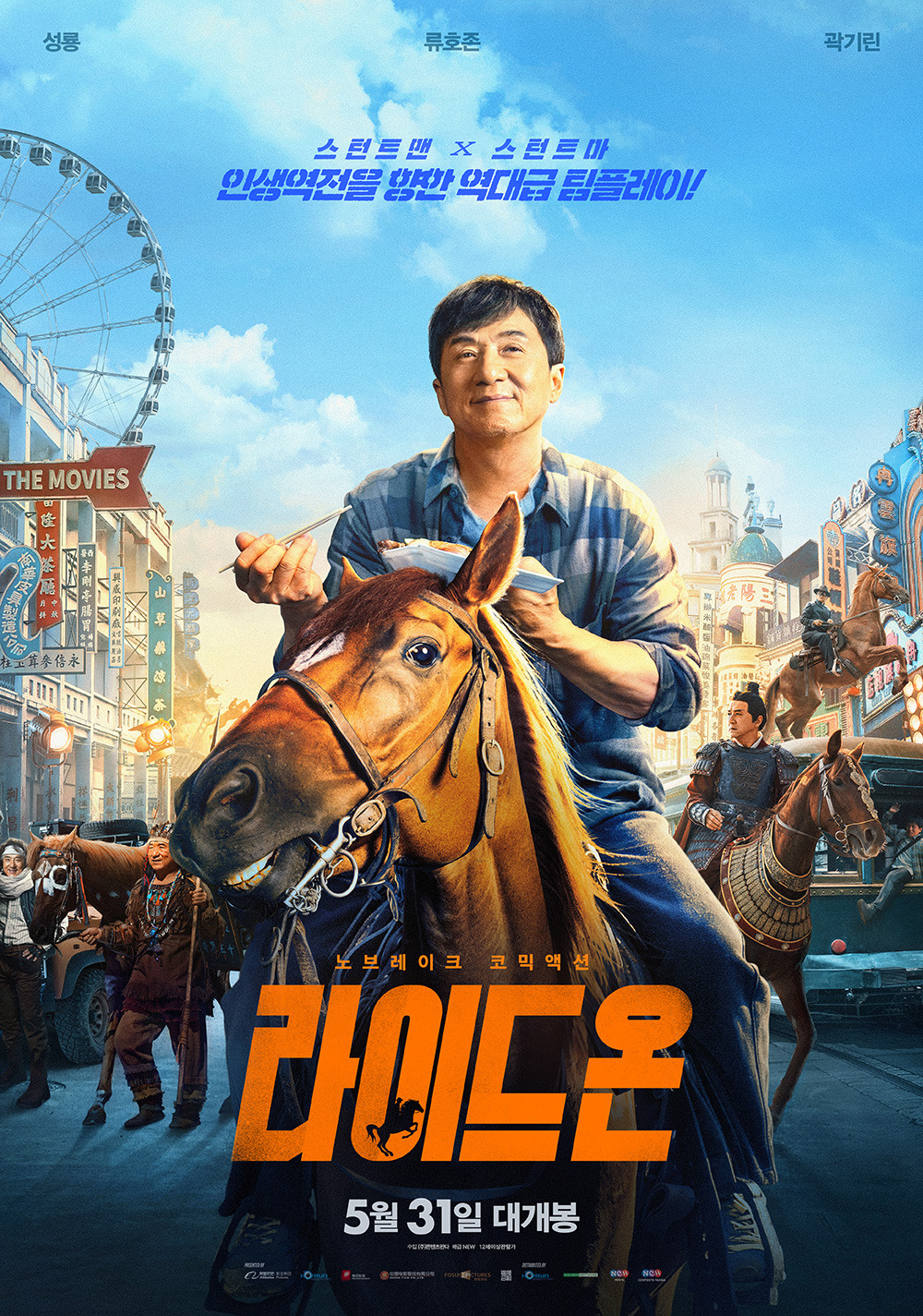 라이드온 메인포스터.jpg