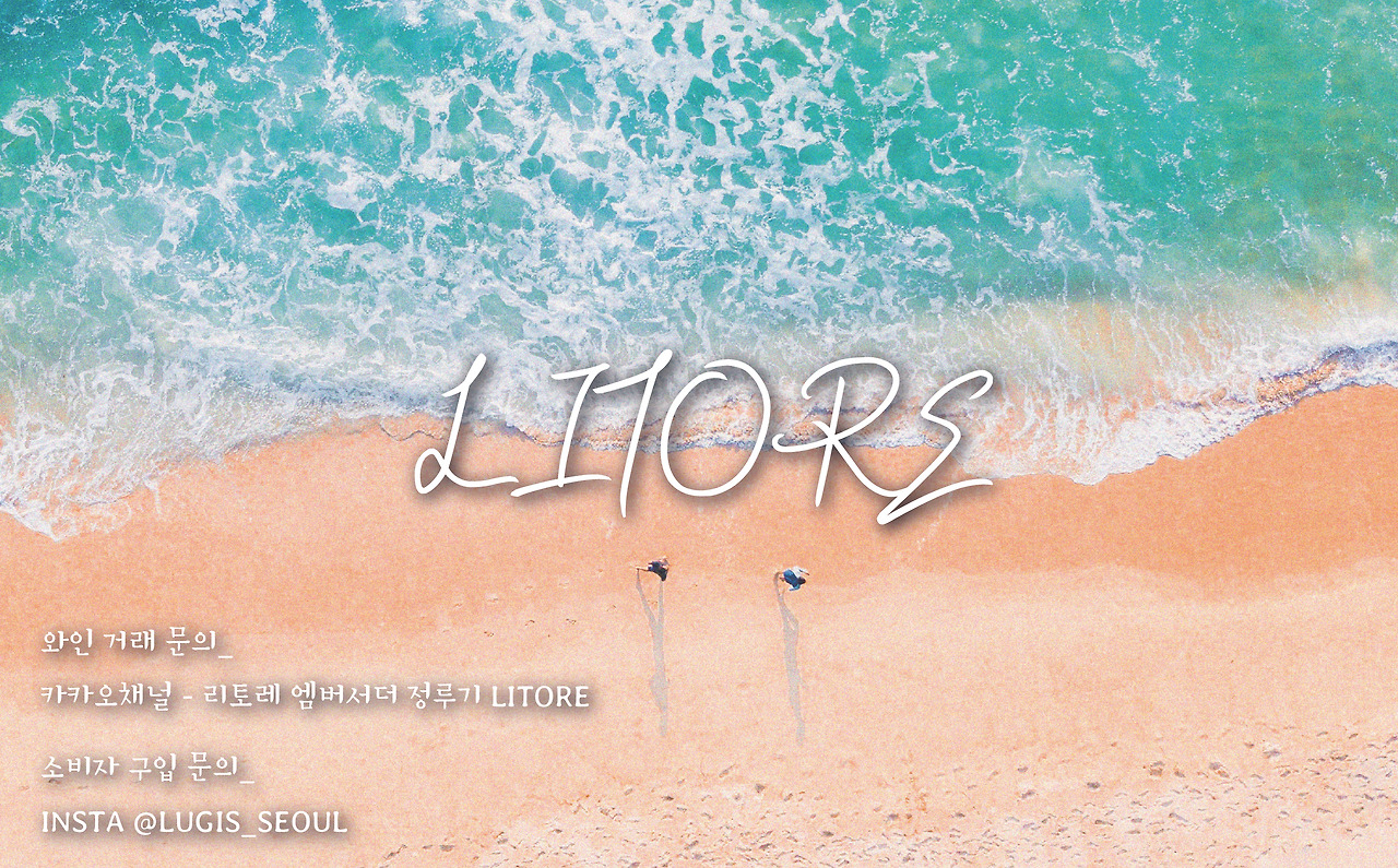 리토레 와인 블로그용 명함_pc용 타이틀.jpg