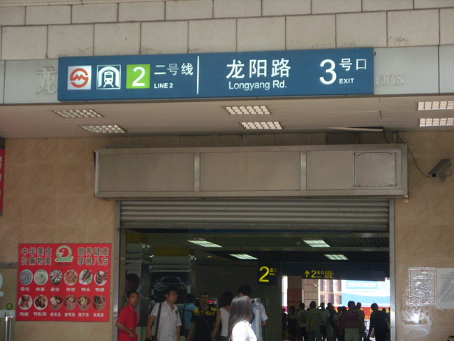 룽양루지하철역입구.jpg