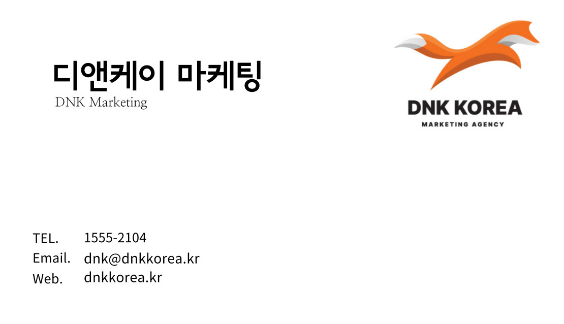 디앤케이 문의.jpg