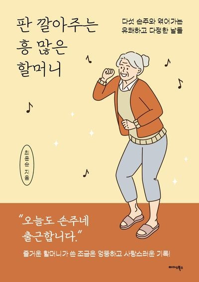 판 깔아주는 흥 많은 할머니.jpg