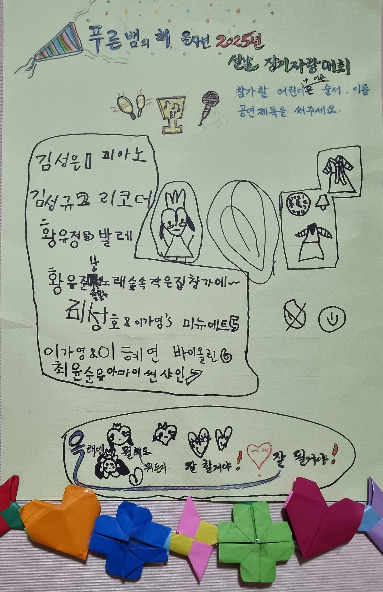 4-8--2 설날 장기자랑 포스터2.jpg