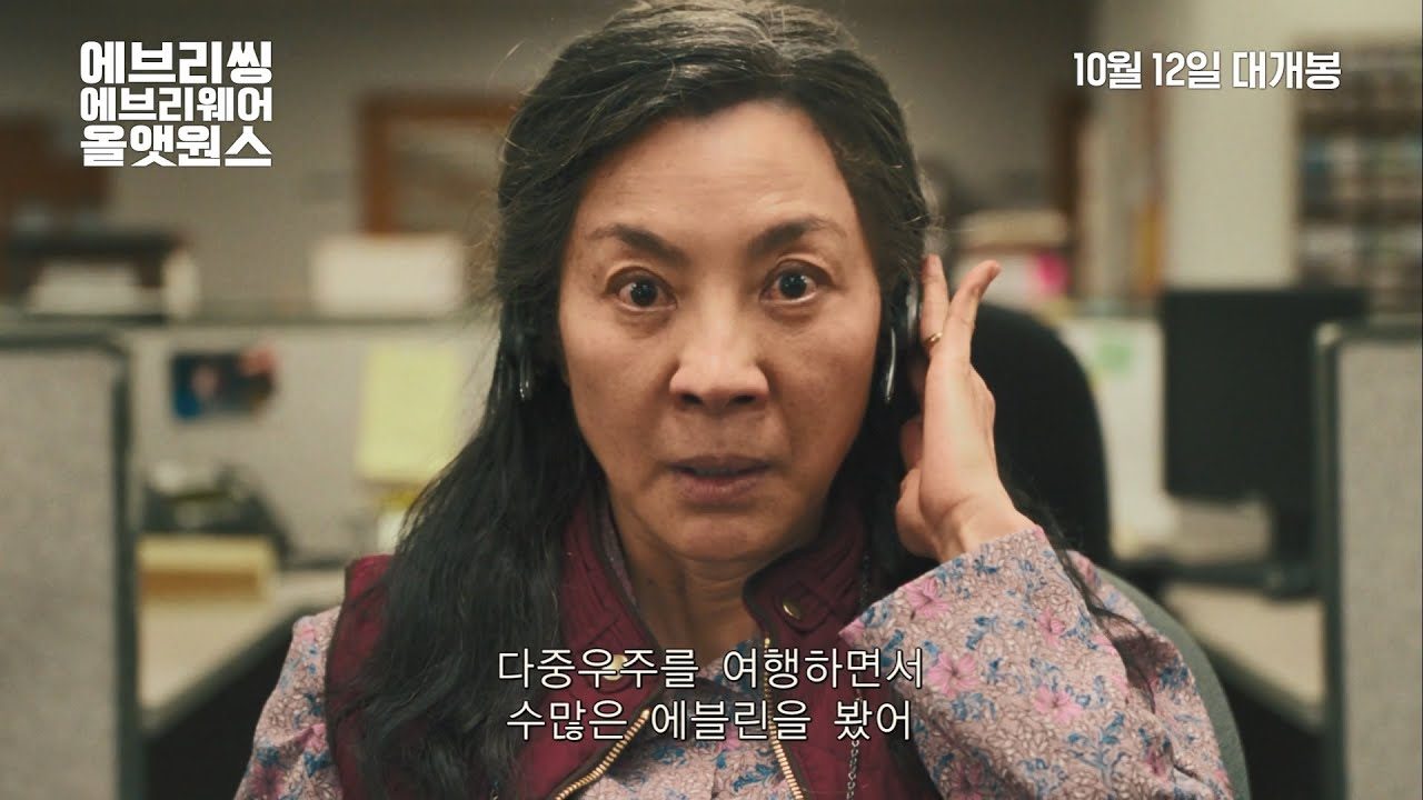 에브리씽 에브리웨어 올 앳 원스_스틸컷.jpg