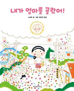 내가 엄마를 골랐어.jpg