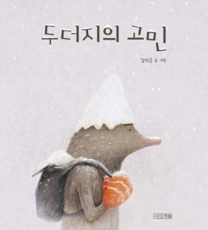 두더지의 고민.jpg