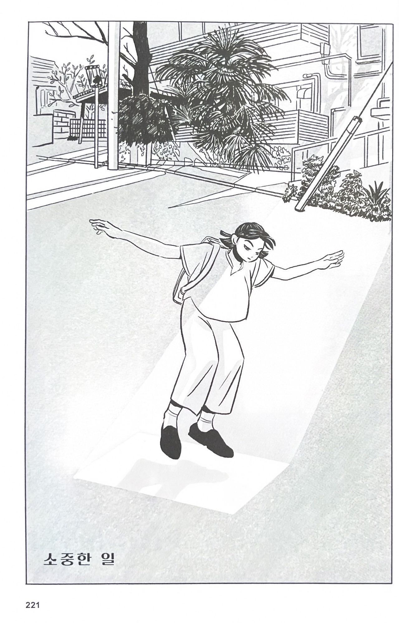 소중한 일 221쪽..jpg