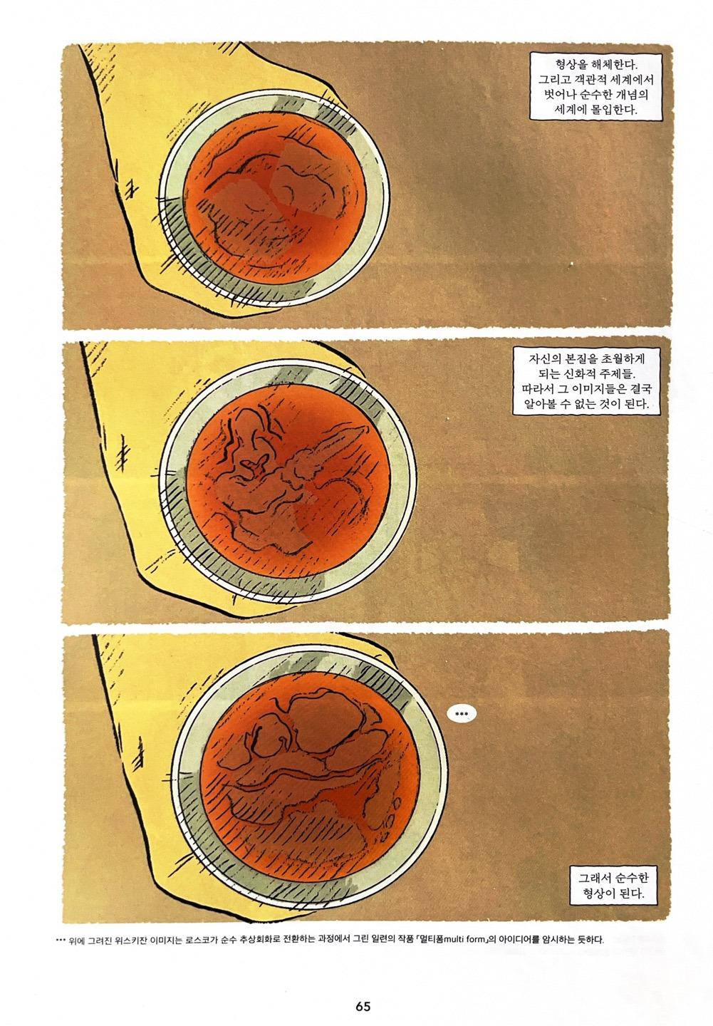 마크 로스코 66.jpg