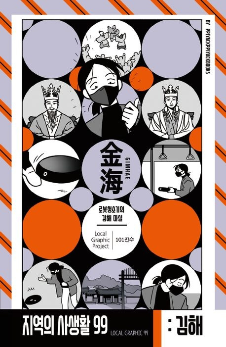 경상남도 김해, 로봇청소기의 김해 마실.jpg