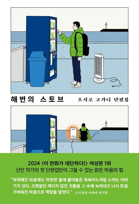 해변의 스토브.jpg