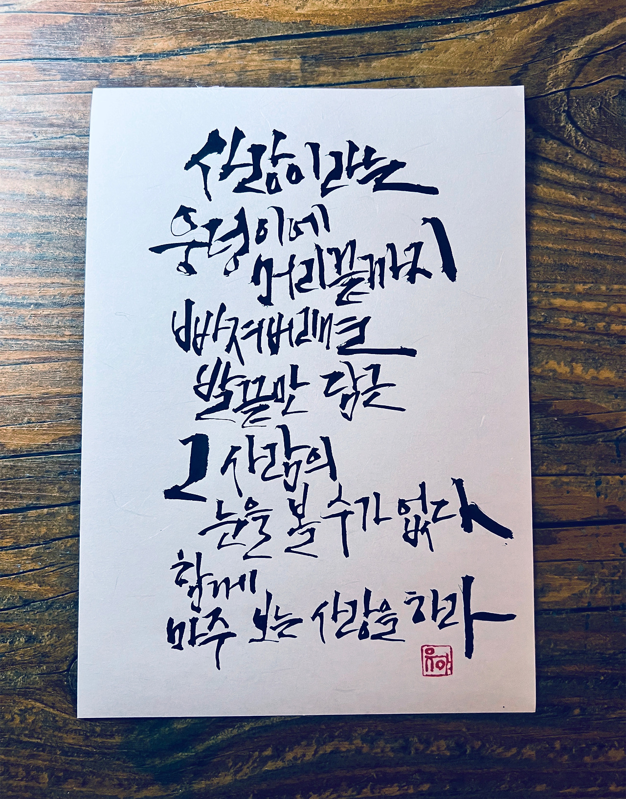 사랑 웅덩이.jpg