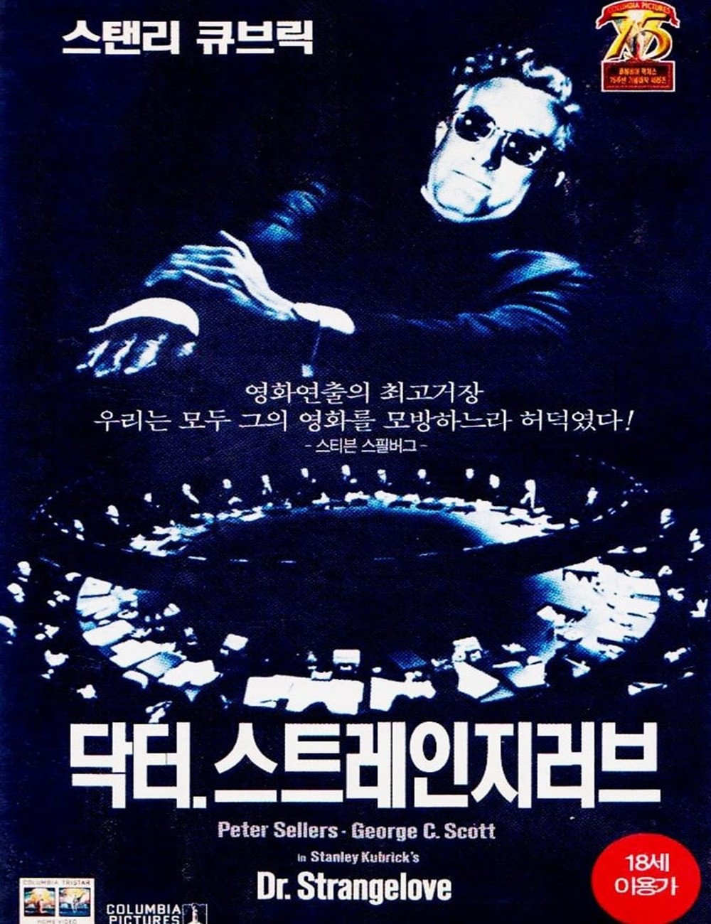 닥터 스트레인지 러브.jpg