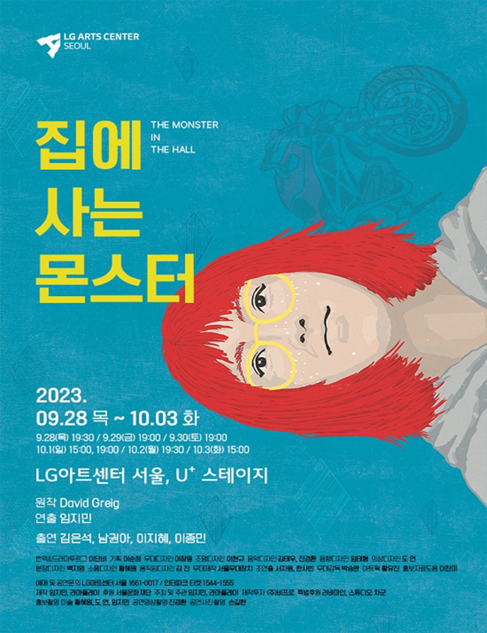 집에 사는 몬스터.jpg