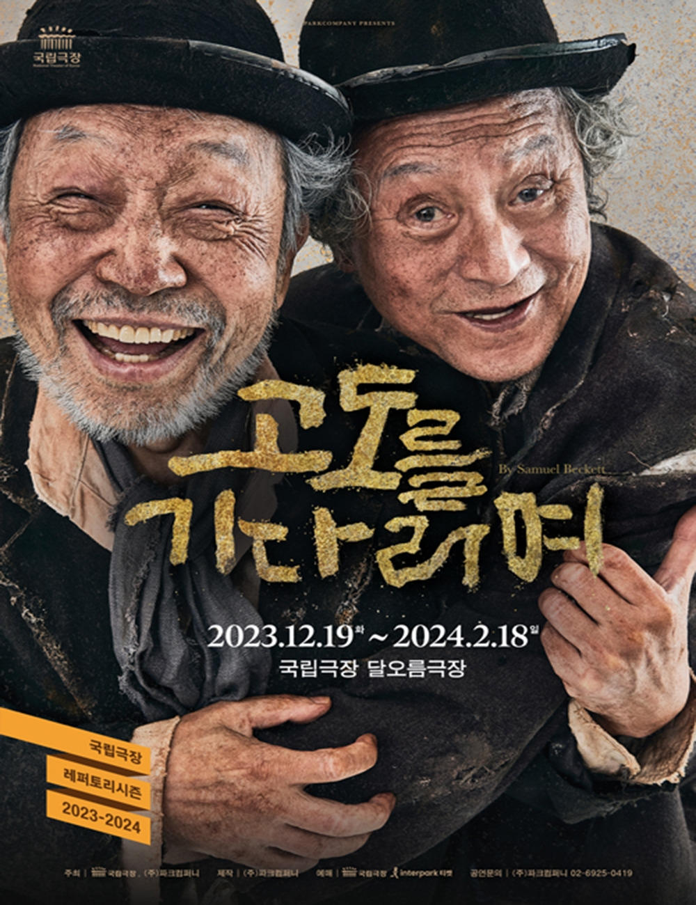 고도를 기다리며.jpg