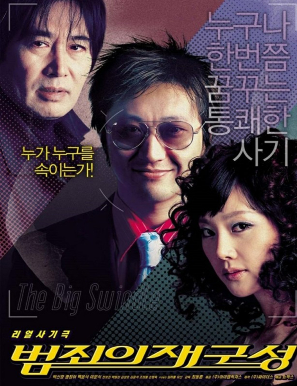 범죄의 재구성.jpg