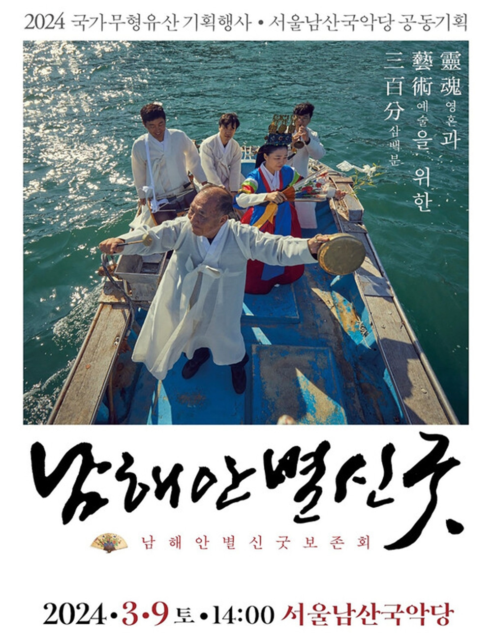 남해안 별신굿.jpg