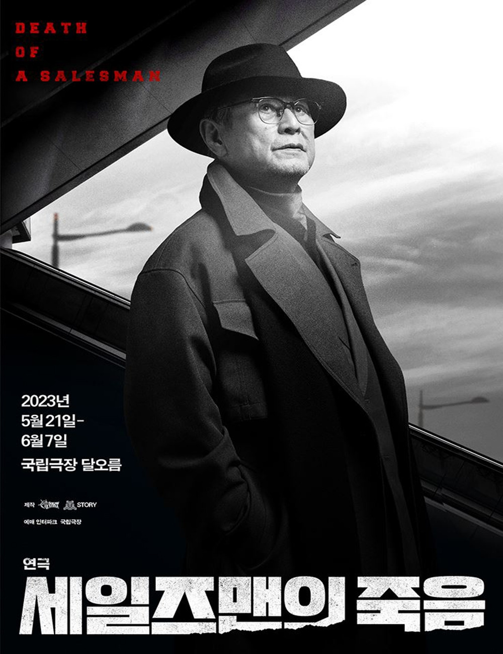 세일즈맨의 죽음.jpg