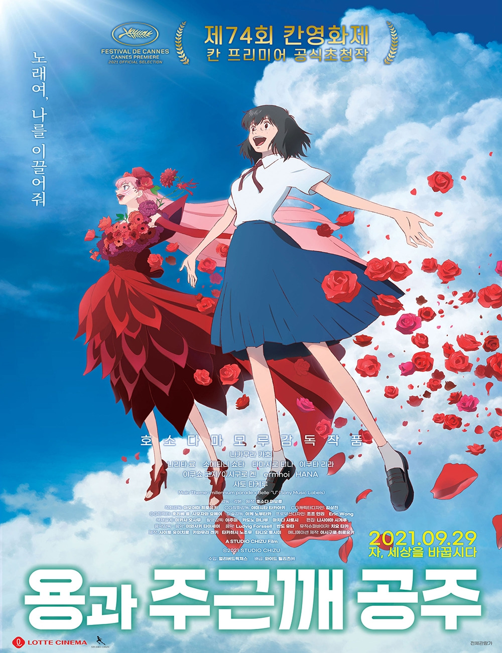 용과 주근깨 공주.jpg