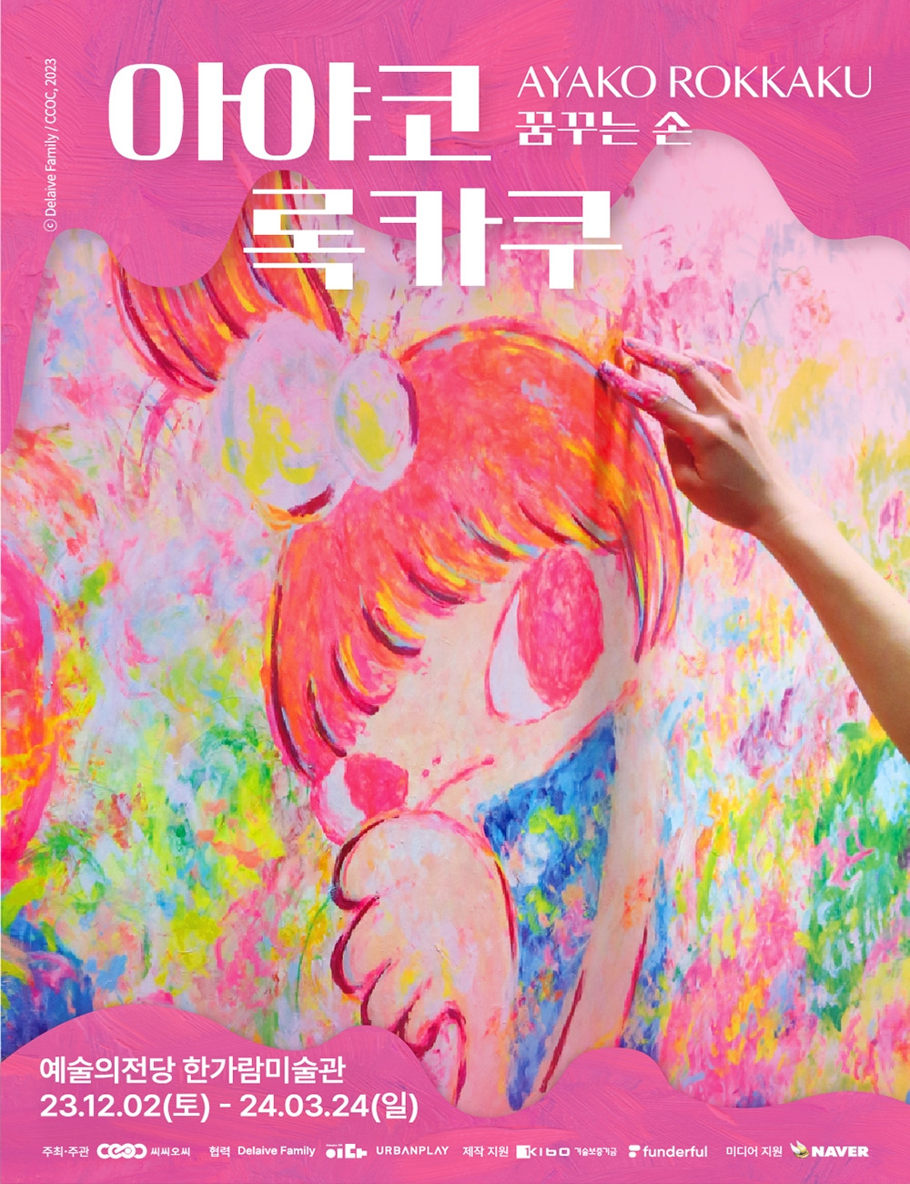 아야코 록카쿠.jpg