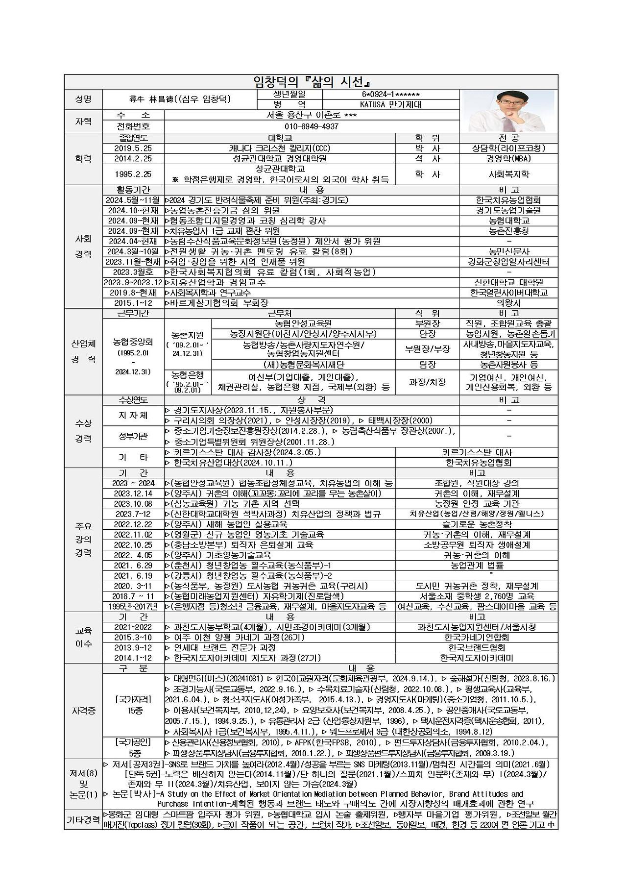 최신 이력서(대외오픈형)001.jpg