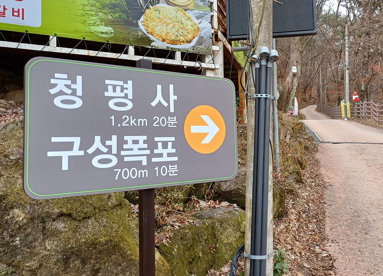 0306_청평사_표지판.jpg